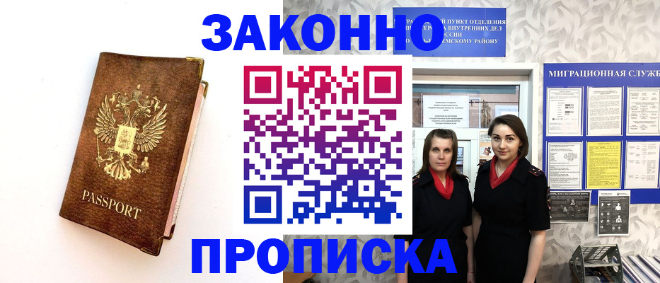 временная регистрация для школы в Белой Холунице