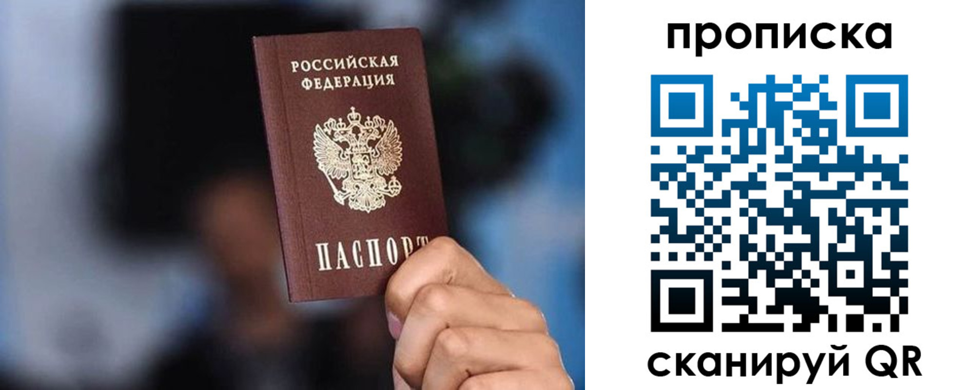 прописка законно в Белой Холунице