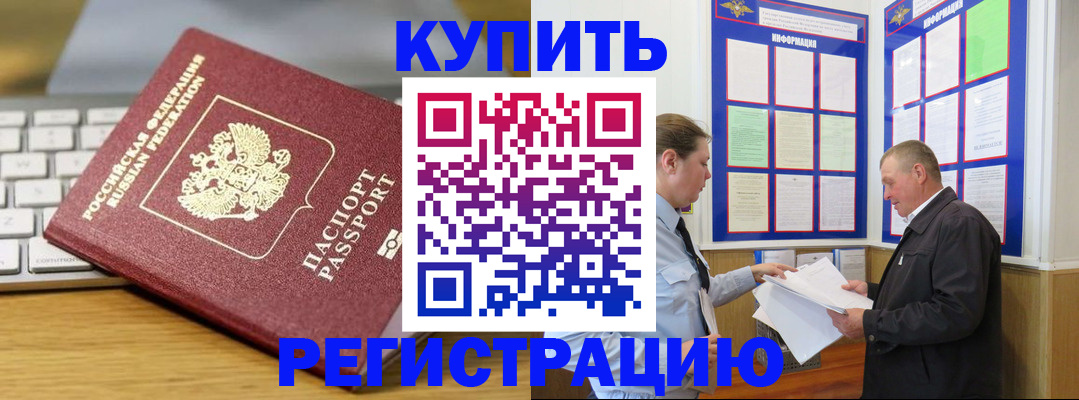 прописка ребенка в Белой Холунице